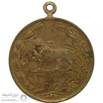 مدال یادبود ستار خان سردار مشروطه 1326 - محمد علی شاه
