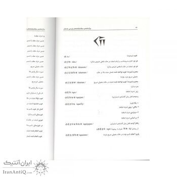 کتاب واژه نامه سنگ نبشته های پارسی باستان