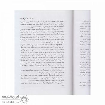 کتاب اسکندر مقدونی