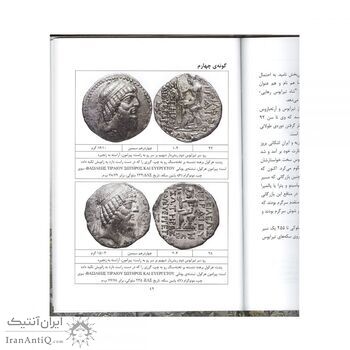 کتاب سکه شناسی شاهان خاراسن کتاب سکه شناسی شاهان خاراسن