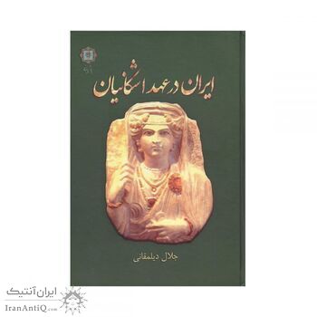 کتاب ایران در عهد اشکانیان