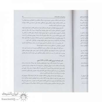کتاب زندگانی نادر شاه