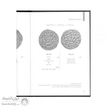 کتاب سکه های ایران دوره گورکانیان (تیموریان)