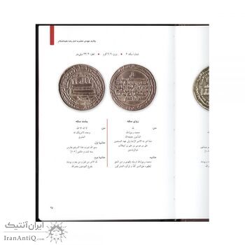 کتاب سکه های ایران از طاهریان تا خوارزمشاهیان