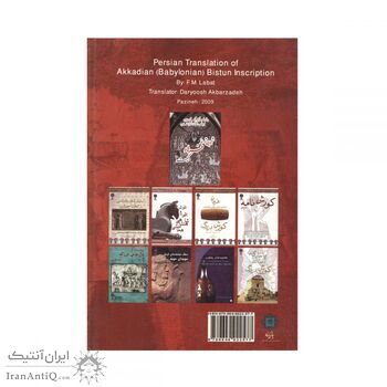 کتاب سنگ نبشته داریوش بزرگ در بیستون