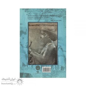 کتاب سنگ نبشته داریوش بزرگ در بیستون