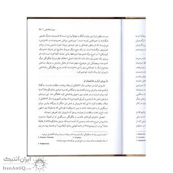 کتاب تمدن درخشان ایرانیان