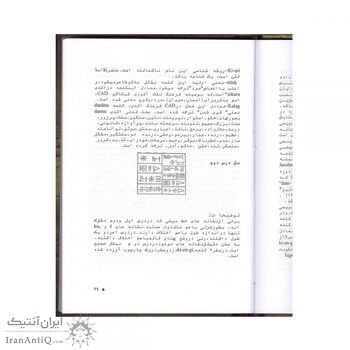 کتاب اصول دستور زبان سومری و تاریخ باستان شناسی