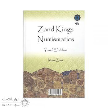 کتاب سکه شناسی شاهان زند