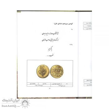 کتاب سکه شناسی شاهان زند