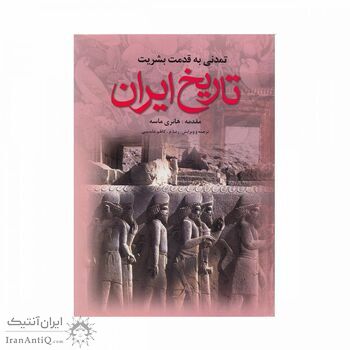 کتاب تاریخ ایران