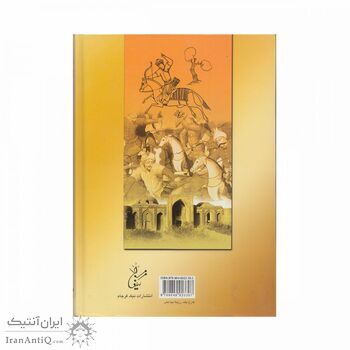 کتاب تیمور لنگ
