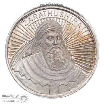 مدال نقره یادبود زرتشت پیامبر - 10 گرمی مدال نقره یادبود زرتشت پیامبر - 10 گرمی