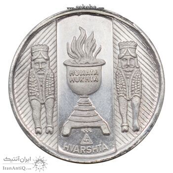 مدال نقره یادبود زرتشت پیامبر - 10 گرمی مدال نقره یادبود زرتشت پیامبر - 10 گرمی