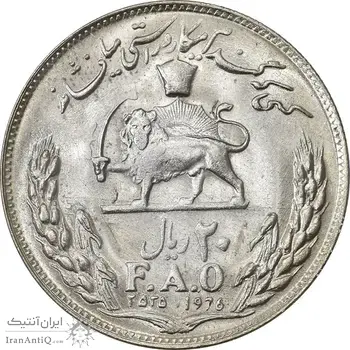 سکه 20 ریال 2535 فائو (گندم) - MS61 - محمد رضا شاه