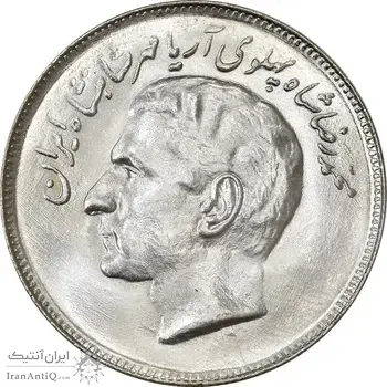 سکه 20 ریال 2536 فائو (گندم) - MS63 - محمد رضا شاه