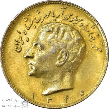 سکه 10 ریال 1345 (طلایی) - AU58 - محمد رضا شاه