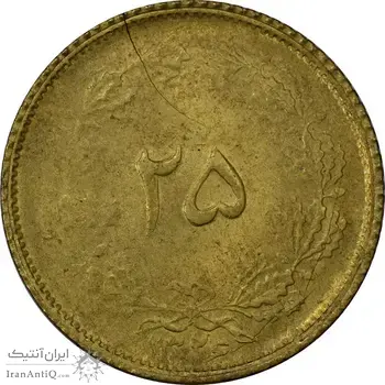 سکه 25 دینار 1326 - ترک پولک - MS62 - محمد رضا شاه