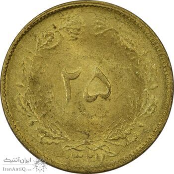 سکه 25 دینار 1327 - MS62 - محمد رضا شاه