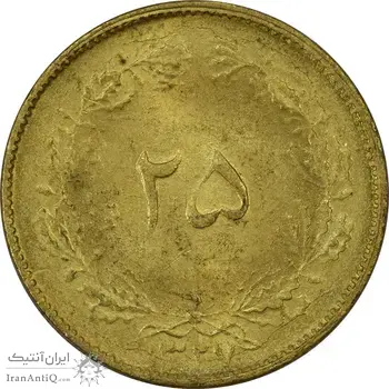 سکه 25 دینار 1327 - MS62 - محمد رضا شاه