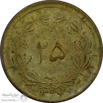 سکه 25 دینار 1329 - VF35 - محمد رضا شاه