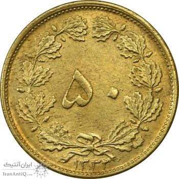 سکه 50 دینار 1332 (ضخیم) برنز - MS61 - محمد رضا شاه