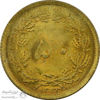 سکه 50 دینار 1332 برنز - باریک - AU50 - محمد رضا شاه