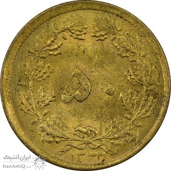 سکه 50 دینار 1333 برنز - MS61 - محمد رضا شاه سکه 50 دینار 1333 برنز - MS61 - محمد رضا شاه