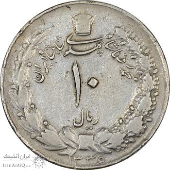 سکه 10 ریال 1336 (چرخش 85 درجه) - ارور - VF30 - محمد رضا شاه