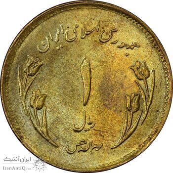 سکه 1 ریال 1359 قدس (چرخش 90 درجه) - MS62 - جمهوری اسلامی سکه 1 ریال 1359 قدس (چرخش 90 درجه) - MS62 - جمهوری اسلامی