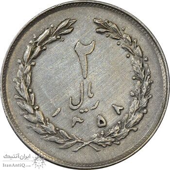 سکه 2 ریال 1358 (چرخش 135 درجه) - MS63 - جمهوری اسلامی