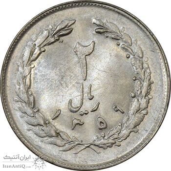 سکه 2 ریال 1359 (چرخش 180 درجه) - انعکاس - MS62 - جمهوری اسلامی