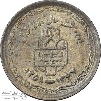 سکه 20 ریال 1368 دفاع مقدس (22 مشت) - یا کوتاه - AU50 - جمهوری اسلامی