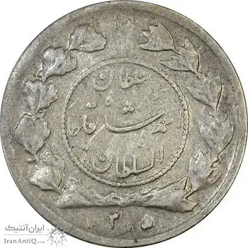 سکه شاهی 1335 (1305) دایره کوچک - گرفتگی قالب - VF35 - احمد شاه