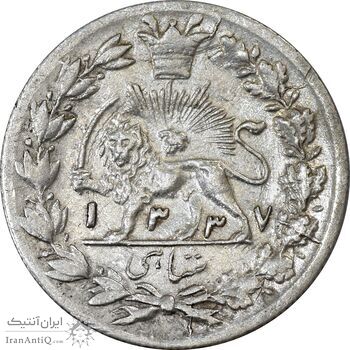 سکه شاهی 1337 دایره کوچک (دو تاریخ) - VF30 - احمد شاه