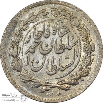 سکه ربعی 1328 دایره بزرگ - MS61 - احمد شاه