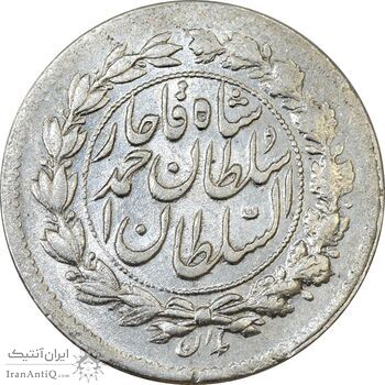 سکه ربعی 1328 دایره بزرگ - AU55 - احمد شاه