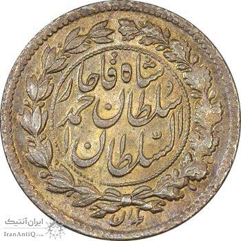 سکه ربعی 1330 دایره بزرگ - MS61 - احمد شاه