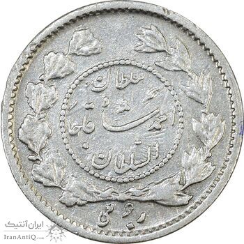 سکه ربعی 1332 دایره کوچک - VF30 - احمد شاه