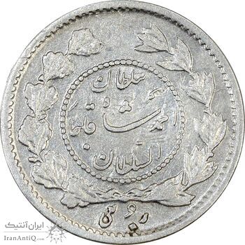 سکه ربعی 1332 دایره کوچک - VF35 - احمد شاه