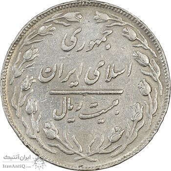 سکه 20 ریال (دو رو جمهوری) - VF30 - جمهوری اسلامی سکه 20 ریال (دو رو جمهوری) - VF30 - جمهوری اسلامی