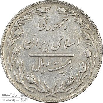 سکه 20 ریال (دو رو جمهوری) - VF30 - جمهوری اسلامی سکه 20 ریال (دو رو جمهوری) - VF30 - جمهوری اسلامی