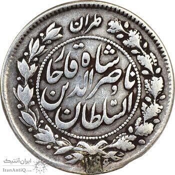 سکه 1000 دینار (طهران بالا) 1297 و 1296 - دو تاریخ - VF30 - ناصرالدین شاه