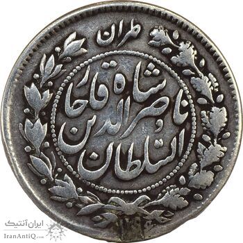 سکه 1000 دینار (طهران بالا) 1297 و 1296 - دو تاریخ - VF30 - ناصرالدین شاه