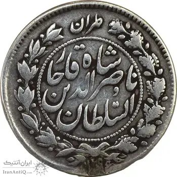 سکه 1000 دینار (طهران بالا) 1297 و 1296 - دو تاریخ - VF30 - ناصرالدین شاه
