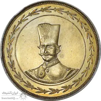 مدال نقره السلطان الاعظم 1301 - AU58 - ناصر الدین شاه