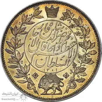 مدال نقره السلطان الاعظم 1301 - AU58 - ناصر الدین شاه