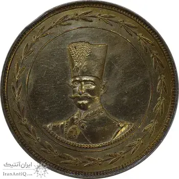 مدال نقره السلطان الاعظم 1301 - AU58 - ناصر الدین شاه