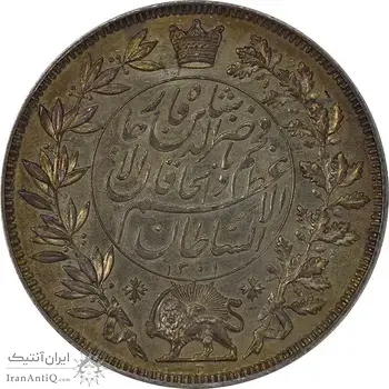 مدال نقره السلطان الاعظم 1301 - AU58 - ناصر الدین شاه