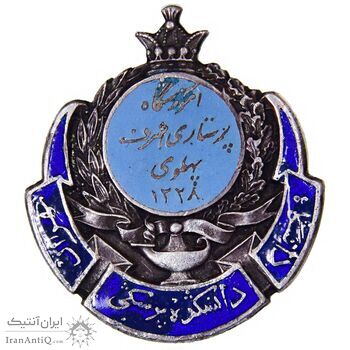 نشان پرستاری اشرف 1328 - EF - محمدرضا شاه